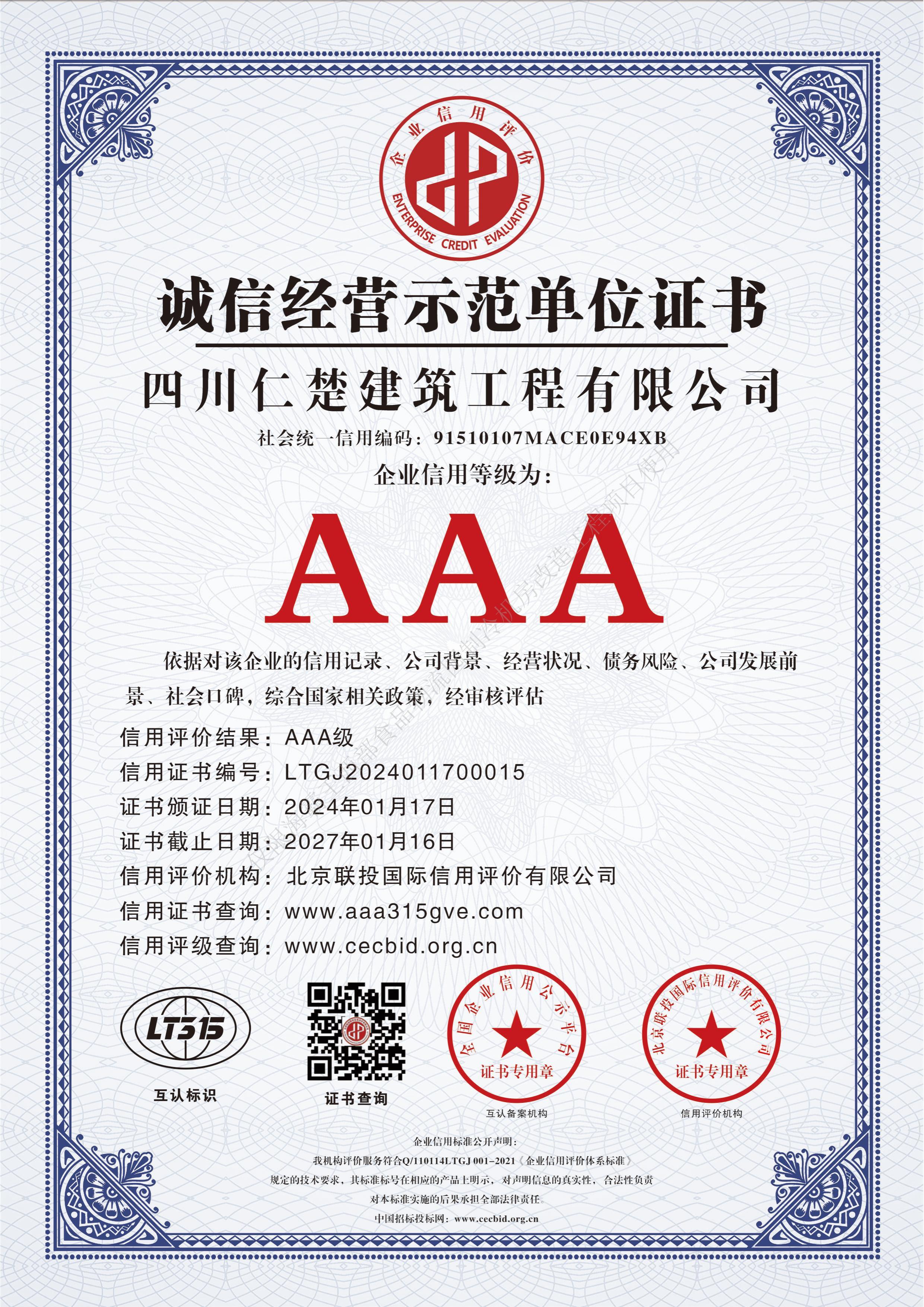 诚信经营示范单位证书