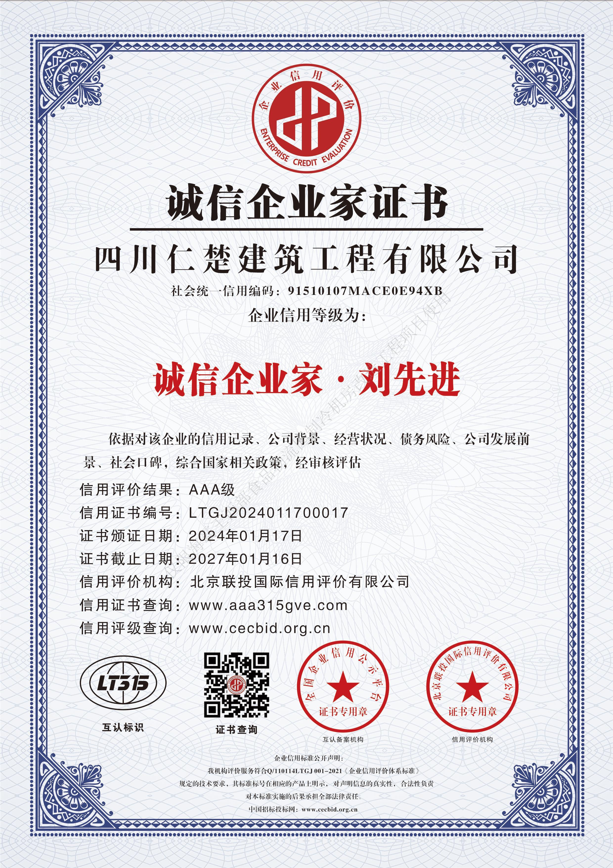 诚信企业家证书