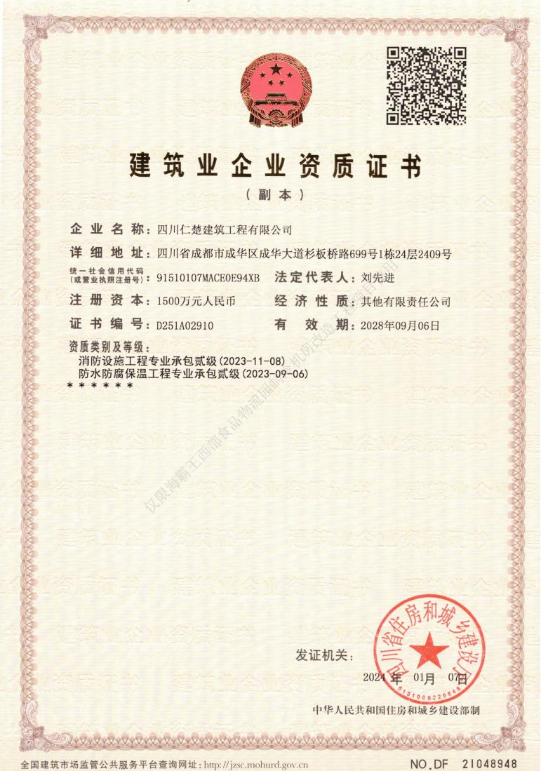 建筑业企业资质