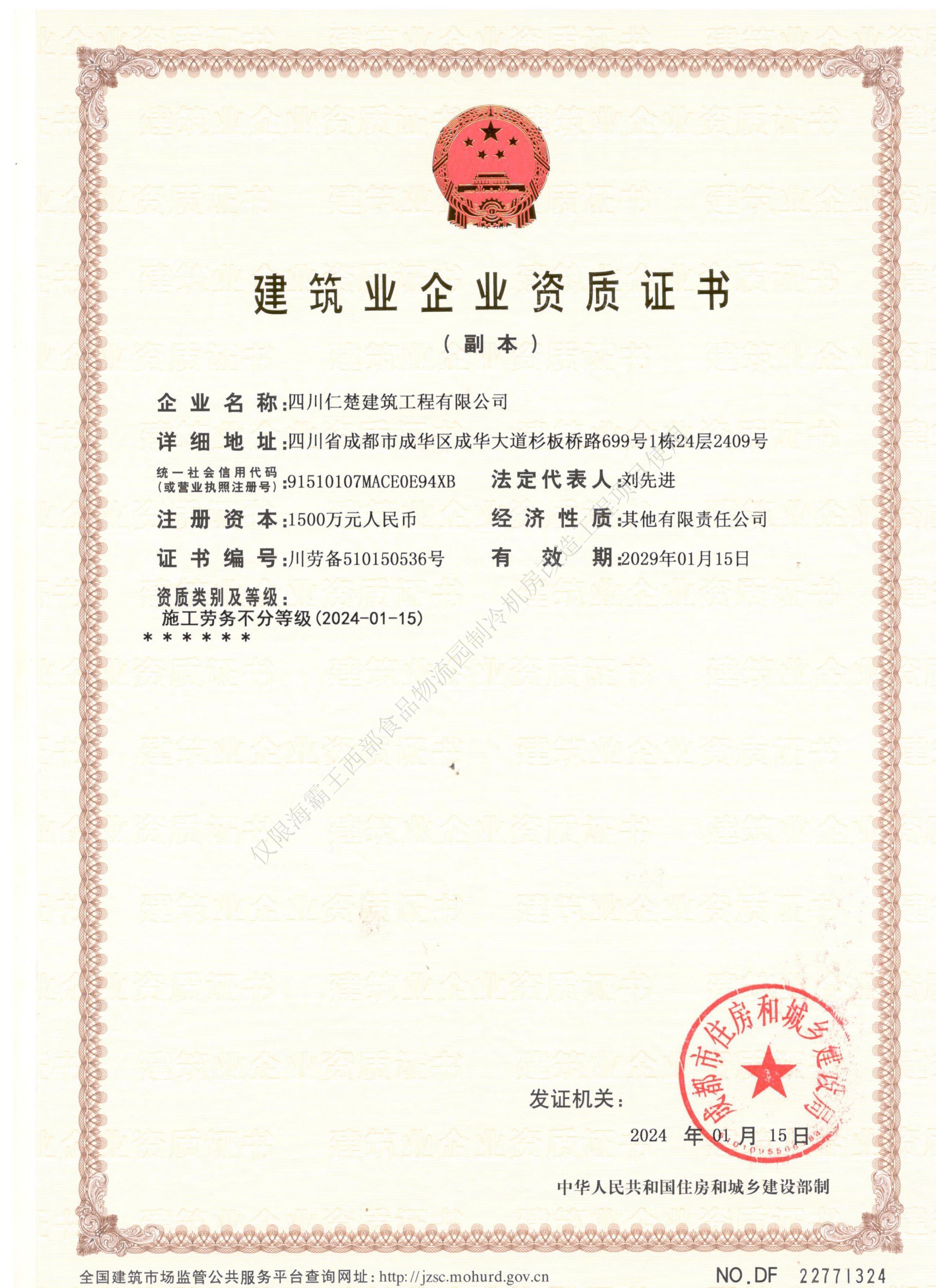 建筑业企业资质