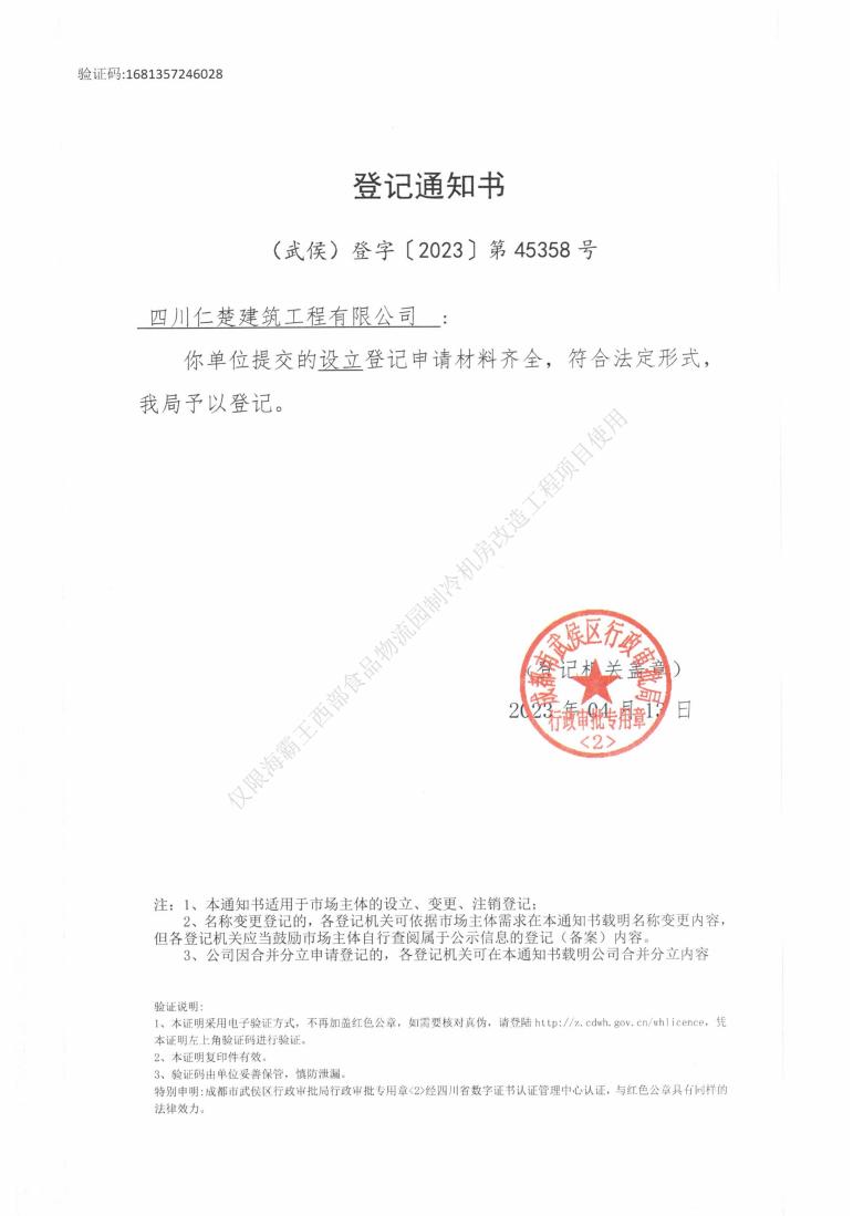 设立登记通知书